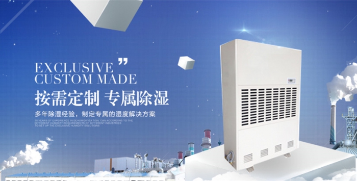 倉庫防潮用除濕機，解決倉庫潮濕難題