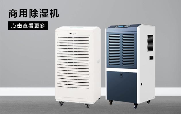 哪個(gè)牌子的轉(zhuǎn)輪除濕機(jī)好用？