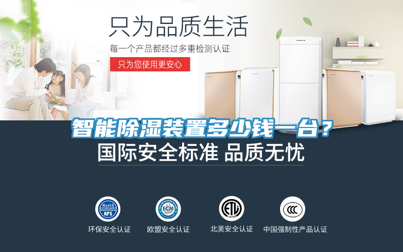 智能除濕裝置多少錢一臺？