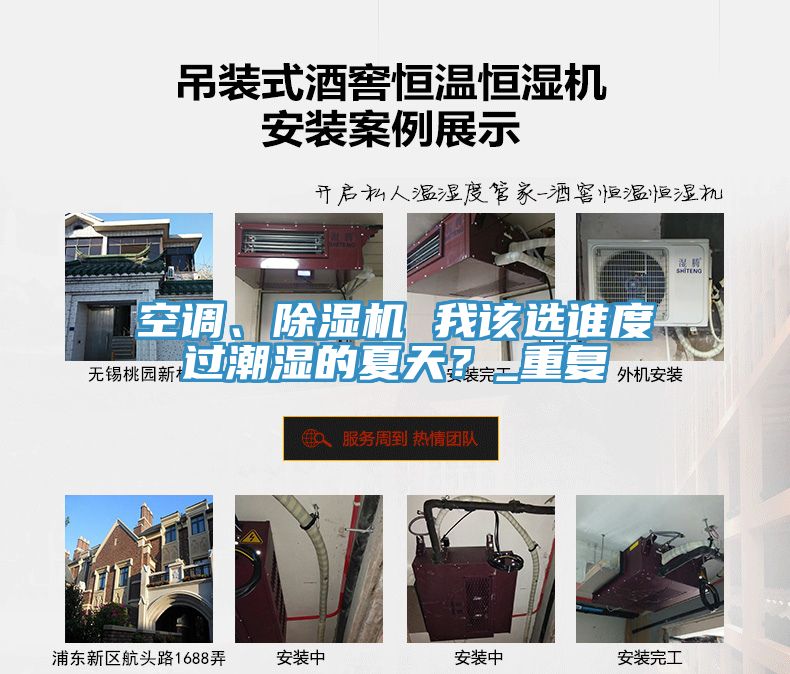 空調(diào)、除濕機(jī) 我該選誰(shuí)度過(guò)潮濕的夏天？_重復(fù)