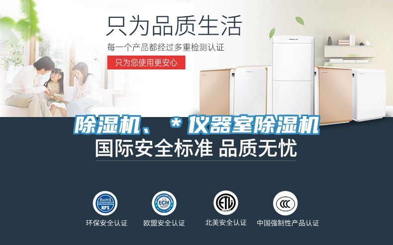 除濕機、＊儀器室除濕機